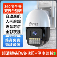 喬安攝像頭家用手機遠程帶語(yǔ)音室外360度無(wú)死角高清夜視監控攝影 WiFi版4寸超清+停電監控 15天全天循環(huán)錄像1080p廣角(監