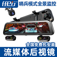 任e行哨兵模式大屏流媒體后視鏡行車記錄儀倒車影像360度全景停車監(jiān)控 四鏡頭雷達(dá)感應(yīng)監(jiān)控+256G內(nèi)存卡