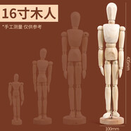 柏倫斯漫畫小木人模型木頭人素描繪畫木偶人關(guān)節(jié)人偶模型木手人體模型美術(shù)用室內(nèi)擺件 16英寸【40.64cm】木人