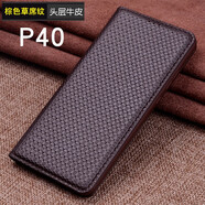 巨索 適用于華為p40pro手機殼p40素皮防摔全包智能真皮p40por+翻蓋皮套頭層牛皮商務(wù)真皮套 P40 棕色草席紋