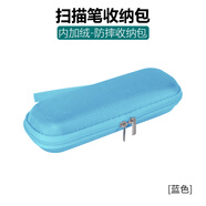 百想適用有道詞典筆網(wǎng)易翻譯筆X7Pro掃描A7pro點讀筆A6/X6pro保護殼S6Pro硅膠套P6/2.0/3.0保護高清膜 掃描筆收納包【藍色】