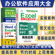【規(guī)格任選】word excel ppt從入門到精通wps教程表格制作函數(shù)office書籍辦公軟件計(jì)算機(jī)應(yīng)用基礎(chǔ)知識(shí)自學(xué)書籍電腦入門辦公軟件自動(dòng)化教程 【4冊(cè)】辦公軟件套裝+高級(jí)應(yīng)用