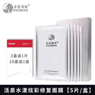 菲姿蔓妮天蠶絲凈顏補(bǔ)水保濕玻尿酸面膜菲姿曼妮 活泉水漾炫彩修復(fù)冰膜 5片/盒