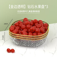 簡(jiǎn)風(fēng)范高級(jí)輕奢水果盤(pán)家用客廳茶幾果盤(pán)2024新款高顏值水果盆 鉆石紋路-水晶白（3個(gè)裝）