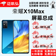 禧順鑫華為榮耀X10手機帶框液晶屏幕榮耀X10Max屏幕總成觸摸HonorX10液晶顯示屏TEL-AL/TN00帶框一體屏幕 榮耀X10Max屏幕【加框-藍色】