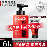 歐萊雅（L'OREAL）男士洗面奶專用氨基酸潔面膏水能補水保濕炭爽控油潔面乳護膚品 火山巖清痘潔面 180ml +50ml