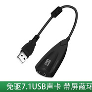 海天牛USB聲卡電腦外置聲卡筆記本電腦臺式機代替原來(lái)的聲卡電腦接音箱電腦話(huà)筒電腦聊天支持windos系統 【升級款】經(jīng)典黑 免驅7.1聲道 帶屏蔽環(huán)