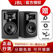 JBLLSR305P306P308P MKII專(zhuān)業(yè)有源監聽(tīng)音箱手機電腦電視音響HIFI音質(zhì) 308PMKII（壁架+音頻線(xiàn)）一對