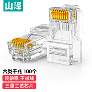 山澤 六類網(wǎng)線水晶頭 6類千兆網(wǎng)絡(luò)接頭 RJ45工程級(jí)電腦網(wǎng)線連接器 Cat6鍍金水晶頭 100個(gè) JD-S66