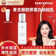 麥吉麗（Mageline）膠原蛋白拍拍乳正裝小樣保濕補水滋潤嫩膚清爽水潤緊致Q彈乳液 膠原蛋白拍拍乳80ml