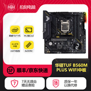 華碩技嘉微星b460m b560二手主板臺式電腦主板大小板適配i5 i7 10代11代酷睿 華碩tuf b560m重炮手 wifi版 9成新