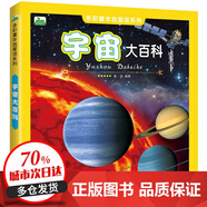 【自選5冊包郵】宇宙大百科全書 地球大百科兒童科普百科全書恐龍海洋野生動(dòng)物大百科幼兒百科大全動(dòng)物百科全書 宇宙大百科