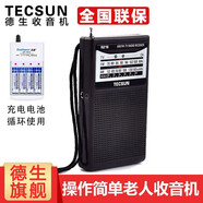 德生（Tecsun） R-218 收音機(jī)便攜式老年人電視伴音迷你校園廣播半導(dǎo)體袖珍款迷你收音機(jī) 黑色+電池充電器+4節(jié)充電電池