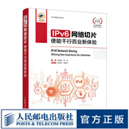 IPv6網(wǎng)絡(luò)切片：使能千行百業(yè)新體驗 華為IPV6數(shù)字中國網(wǎng)絡(luò)切片5G網(wǎng)絡(luò)架構(gòu)數(shù)據(jù)通信IP網(wǎng)絡(luò)技術(shù)SRv6網(wǎng)絡(luò)資源預(yù)留
