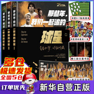 天下足球 那些年我們一起追的球星3III 20周年紀念青春三部曲套裝 馬拉多納自傳 足球圣殿：世界杯圖文全史 體壇周報 全套3冊【豐富贈品】