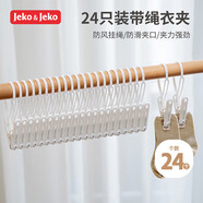 JEKO&JEKO夾子晾衣夾防風(fēng)晾曬夾帶繩夾塑料掛繩掛鉤夾襪夾旅行晾衣夾