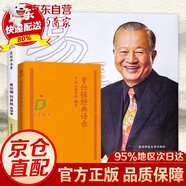 【正版包郵-京東配送】正版 中國人的心性 曾仕強經(jīng)典語(yǔ)錄 正版 易經(jīng)的智慧 周易 素書(shū):感悟傳世奇書(shū)中的成功智慧 黃石公  曾仕強 易經(jīng)基礎入門(mén) 為人處世職場(chǎng)管理書(shū) 【全二冊】易經(jīng)+經(jīng)典語(yǔ)錄 國學(xué)智慧