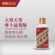天尊天璽 醬香型 白酒 53度 尊十珍藏品鑒 100ml 奧邑出品 產(chǎn)自貴州茅臺(tái)鎮(zhèn) 單瓶