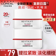 歐萊雅 復顏面霜女抗皺緊致保濕補水夜間淡紋修護緊致滋潤日霜晚霜 【專(zhuān)研升級】日霜25ml*2盒裝