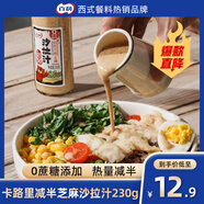 百利沙拉醬 0蔗糖添加焙煎芝麻沙拉汁（卡路里減少50%）蔬菜水果230g