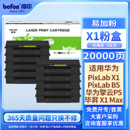 得印適用華為X1打印機(jī)粉盒墨盒8支裝 畢昇X1Max 華為X1粉盒硒鼓 F-1500墨粉盒 huawei PixLab X1/B5打印機(jī)墨盒