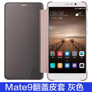 華為（HUAWEI） Mate9原裝手機(jī)殼/保護(hù)套 智能全景視窗手機(jī)套開窗休眠 皮套 mate9原裝皮套 灰色送鋼化膜