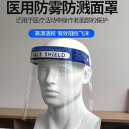 CTLS楚天防護面罩醫(yī)用隔離面罩疫情防護防飛沫透明全臉防護罩 【英文】防護面罩 20個(雙面覆膜用前撕開)