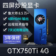 嵩睿4屏炒股顯卡GTX1660S/1050Ti/750ti/730多屏顯卡臺式機4接口HDMI高清4k一拖四路拼接擴展分屏顯卡 4屏GTX750Ti 4G 4HDMI 炒股投影