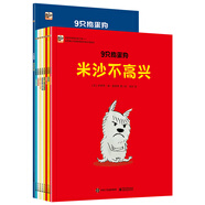 9只搗蛋狗全系列 小猛犸童書(shū)(平裝9冊)
