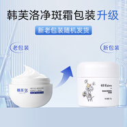 韓芙洛雪膚韻清盈美白凈斑霜精華霜滋潤(rùn)細(xì)膩肌膚官方旗艦正品送禮物 55g*1瓶裝