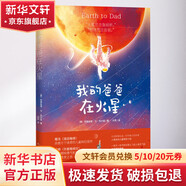 我的爸爸在火星 學(xué)生課外閱讀 推薦閱讀 兒童文學(xué)
