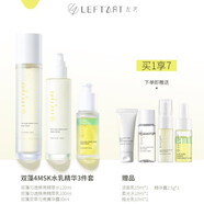左藝（leftart）情人節(jié)禮物雙藻4msk水乳套裝淡黃提亮 補水保濕護膚品套裝送女友 柔膚水+保濕乳100m+濾鏡精華30ml