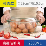 青蘋果（QINGPINGGUO） 玻璃碗鋼化和面盆歐式沙拉碗加厚大號(hào)湯碗打蛋碗盆廚房西點(diǎn)烘焙 升級(jí)【帶蓋耐熱】雙耳2000ML