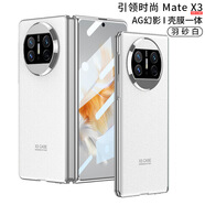 罡甲 【磨砂后蓋】華為MATE X3手機(jī)殼matex3典藏版電鍍邊框殼膜一體全包防摔裸機(jī)手感商務(wù)簡(jiǎn)約 【殼膜一體】羽砂白-高清 Mate X3/典藏版