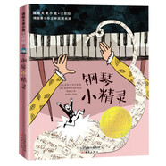 國際大獎小說·注音版--鋼琴小精靈