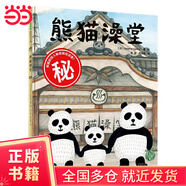 熊貓?jiān)杼?魔法象·圖畫書王國(guó))