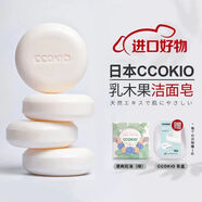 CCOKIO日本乳木果進(jìn)口潔面皂植物除螨清潔香皂洗面洗澡沐浴洗臉皂女男士 油性肌適用 80g 1塊 贈(zèng)皂盒+起泡網(wǎng)
