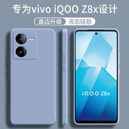 顧京 vivo iQOO Z8x手機殼iqooz8x新款5G液態(tài)硅膠鏡頭全包圍防摔超薄簡約男女保護套 iQOO Z8x【熏衣灰】單殼