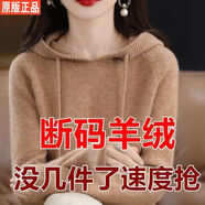 RGPX2025春秋新款羊毛衫女高檔輕薄寬松套頭連帽針織衫毛衣衛(wèi)衣外套 金駝色-沒幾件了速度搶 2XL 135-158斤