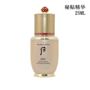 WHOO韓國本土限量版whoo后秘貼精華液90ML密貼改善皺紋修護(hù)敏感現(xiàn)貨 秘貼精華20ML 有包裝盒