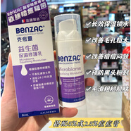 班賽香港進口克班塞Benzac痘靈洗面奶益生菌乳液控油保濕修護祛痘痘膏 益生菌乳液50ml