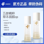 凈芙哲學(xué)凈芙哲學(xué)酵萃人參御顏精華水 乳 水乳一套帶防偽