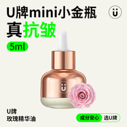 U牌玫瑰角鯊烷精華油抗皺緊致保濕提亮滋潤混油干皮修護以油養膚2瓶 小瓶5ml