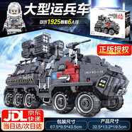 lE高難度巨大型兒童玩具男孩拼裝積木6-8十12歲流浪地球軍事模型 裝甲坦克運(yùn)兵車1925顆粒6小人仔 玩具8-12生日6-13六一兒童節(jié)禮物