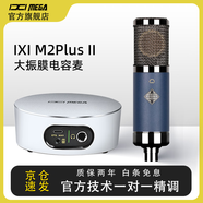 IXI MEGA 新款M2PLUS三代新款外置聲卡USB臺(tái)式電腦手機(jī)高端直播設(shè)備套裝主播網(wǎng)絡(luò)K歌唱歌話筒聲卡官方旗艦 M2PLUS III搭配齊悅TF51直播套裝