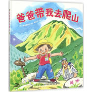 【正版現(xiàn)貨】爸爸帶我去爬山 由地美枝子 北京科學(xué)技術(shù)出版社
