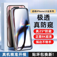 3S【極透爽滑】適用蘋果15proMax鋼化膜iphone15pro手機(jī)膜15plus高清防窺貼膜 【新25°側(cè)面】防窺款＃清晰度新突破＃1片裝 iphone15 pro
