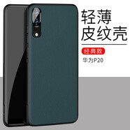 毅美【真皮】適用華為p20手機殼p20pro至臻皮套p2o磁吸p2男女款huawei輕薄p20p防摔皮質(zhì)皮革保護套高檔 P20【青色】經(jīng)典款 【P20】