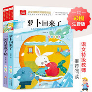 兒童文學注音版（全2冊）蘿卜回來了+一園青菜成了精 一二三年級必讀書目 小學語文課外閱讀經典叢書 大語文系列