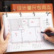 ujia a4設(shè)計(jì)師量尺本精裝室內(nèi)裝修線圈量房本全屋定制專用測(cè)量網(wǎng)格方格繪圖活頁(yè)本 棕色